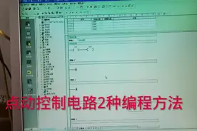 用西门子S7-200PLC做两种点动控制视频封面