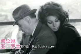 一傅众咻电影女星索菲亚•罗兰世界千禧美人的爱情神话视频封面