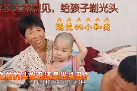 乐乐剪了三次头发，才剃成光头，遭罪了好几次，现在像极了小和尚视频封面