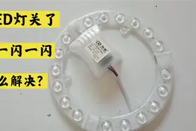 LED灯关了开关后还微亮？10个电工有8个电工没办法，教你一招解决视频封面