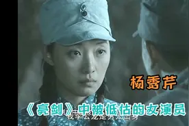 《亮剑》中被低估的一个女演员“杨秀芹”视频封面