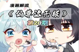 人造聚灵大阵竟是为了复活魔王所造背后的指使者又到底是哪位！视频封面