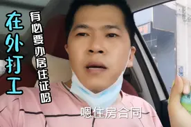 居住证又到期了，今天去延期，看看需要提供什么资料，流程简单视频封面