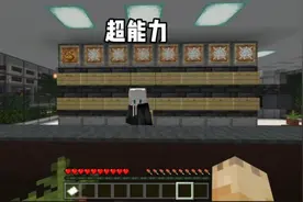 我的世界：超能力，我用5年的寿命换取了第一个超能力
