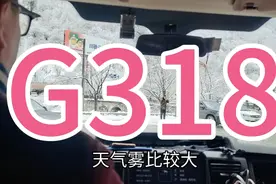 G318阴阳两重天，二郎山隧道视频封面