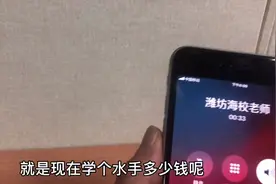 这是一条中介最怕的视频！普通海员学校收多少学费！视频封面