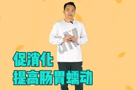 促消化，提高肠胃蠕动，肠胃不好坚持练一练，有意想不到的收获！视频封面