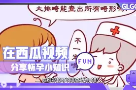 四维彩超的四个误区，孕妈妈别轻信。视频封面