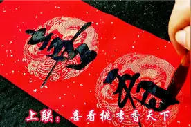 开学季下来就是教师节了，写一幅书法对联赠恩师，乃情才并茂杰作视频封面