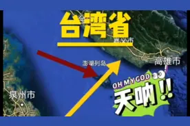 台湾省到厦门距离有多远视频封面