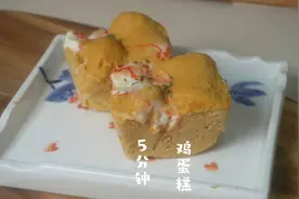 家有神器，五分钟搞定粗粮鸡蛋糕！太松软了，家里有蛋有粉就能做视频封面