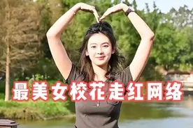 福建二本最美校花走红网络，被称为18岁的“张雨绮”视频封面