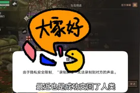 明日之后 转回人类了 白嫖了职业重置券变血清专家  秋日秘境视频封面