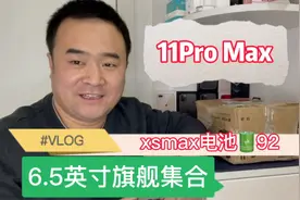 客户的sim卡都一起寄来了，6.5英寸旗舰大集合，xsmax256G到了视频封面