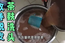 茶麸洗头发，可以去头油，去屑，止痒，改善脱发，白发