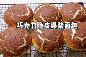 私房销量最好的巧克力脆皮面包，详细教程分享给你们，超级的好吃视频封面