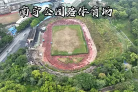 还记得广西体育场吗？曾经举办南宁民歌节的地方，如今已杂草丛生视频封面