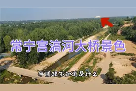西安地铁二号线终点常宁，头顶烈日来回2500多米，看滈河大桥景色视频封面