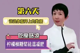 看懂体脂秤上的数据，只要提升基础代谢率，才是减肥的关键！视频封面