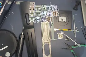 拆解显示器和显示器升降支架。