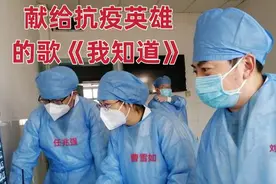 刘德华填词演唱《我知道》献给一线抗疫英雄，致敬守护我们的天使视频封面