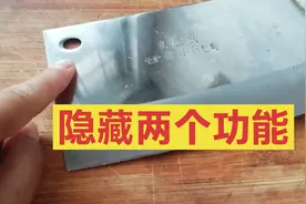 菜刀上的圆孔，隐藏着两大功能，我也是今天才知道视频封面