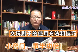 文玩刷子的使用方法和技巧？