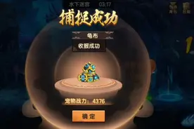 【造梦无双】如何百分百逮到神兽玄武！还是不要逮了比较垃圾！视频封面