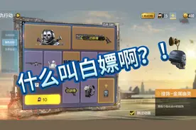 什么叫白嫖啊？视频封面
