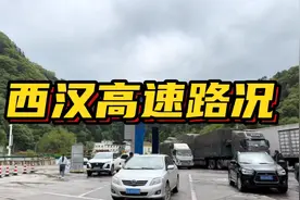 西安回汉中，西汉高速全程路况及防疫要求实时播报视频封面