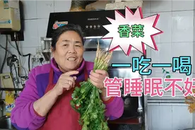 农村老太给大家分享，香菜一吃一喝，解决睡眠不好，你试试视频封面