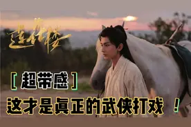 成毅古装悬疑剧《莲花楼》预约破千万，S+级别，这才是真正的武侠