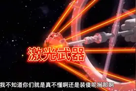 三哥说镜子是激光武器最好的防御系统视频封面