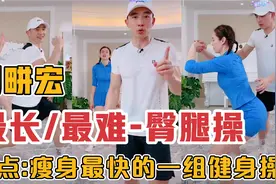 刘畊宏最长/最难的健身操:uptown臀腿操完整版！瘦腿瘦臀部视频封面