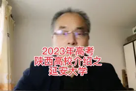 2023年高考陕西高校介绍之—延安大学视频封面