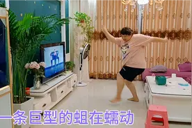 200多斤胖媳妇跳舞画面不忍直视！老公调侃像一条巨型的蛆在蠕动视频封面