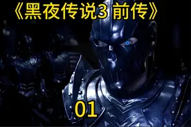 黑夜传说3 狼人崛起视频封面