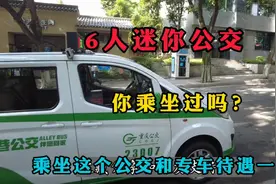 体验重庆迷你公交，舒适度像家用车，爬坡串巷连接众多景点真方便视频封面