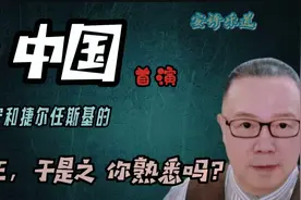 周正，于是之出演的列宁，捷尔任斯基，很经典吗？视频封面