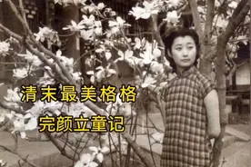 一生深爱溥仪的王敏彤，终生未嫁，2003年去世