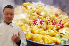 成本5元的家常下饭菜，饭店大厨教你详细做法，鲜香入味下酒下饭视频封面