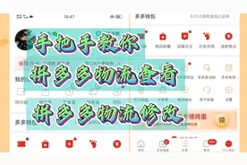 拼多多教程：拼多多物流信息查看，以及物流信息修改！ 干货视频封面