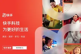 #快手科技，为更好的生活#