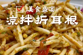 深受川渝地区喜爱的凉拌折耳根，按我的做法，你也可以挑战一大盘视频封面
