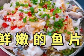 鱼片怎样去鱼腥味，只要清洗鱼片时多加一种配料，一点腥味都没视频封面