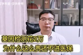 基因检测花2万，为什么这么贵还不进医保，肺癌基因检测该怎么选