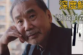 《挪威的森林》：死亡、三角恋、性爱分离，成长即是纯真的死去！视频封面