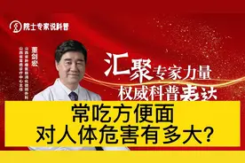 常吃方便面，对人体究竟有多大危害？视频封面