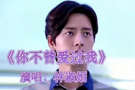 林淑娟一首《你不曾爱过我》甜美的歌声，声音洪亮，超好听视频封面