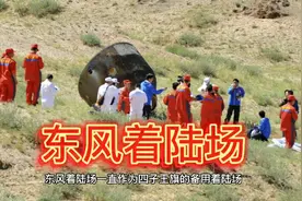 东风着陆场:四子王旗着陆场的备用着陆场